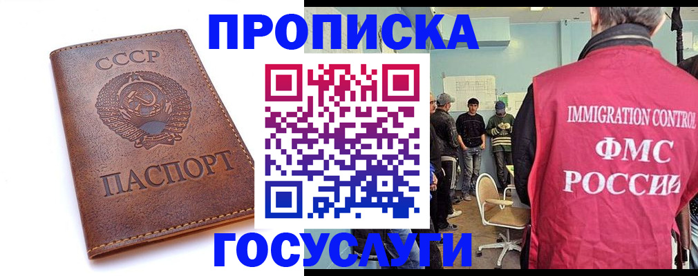 прописка для работы в Невеле