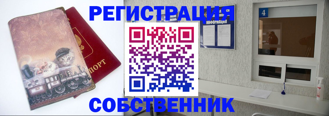 купить прописку в Невеле