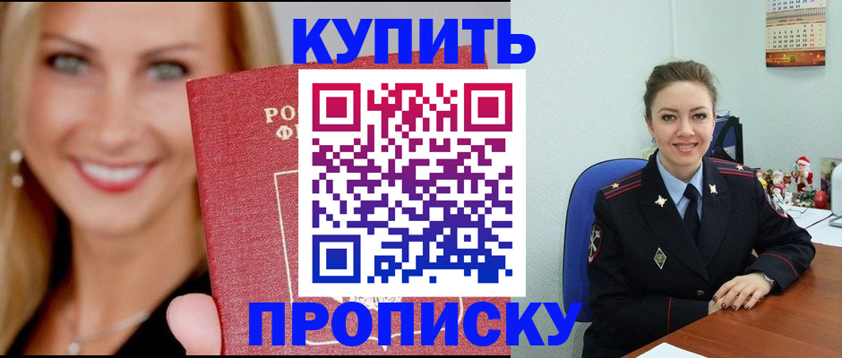прописка 2025 в Невеле