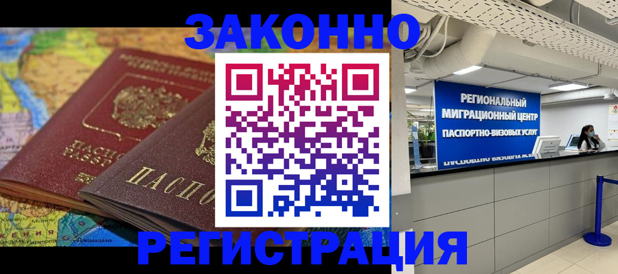 временная регистрация для школы в Невеле